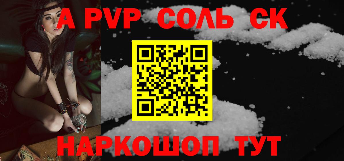 A-PVP кристаллы Кушва