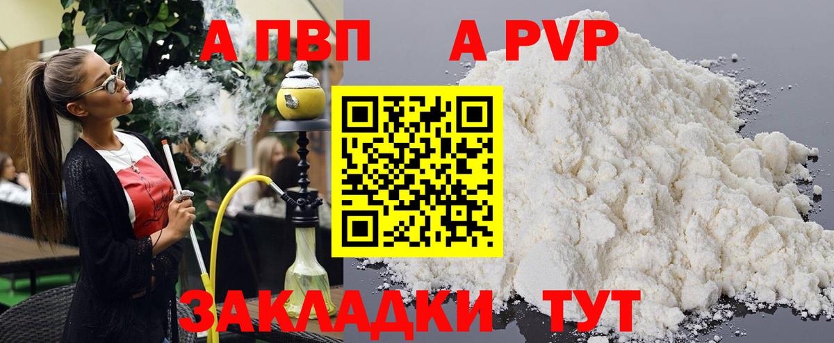 Альфа ПВП VHQ  наркота  Альфа ПВП Соль  Кушва  Alpha PVP Crystall  Вход с VPN 