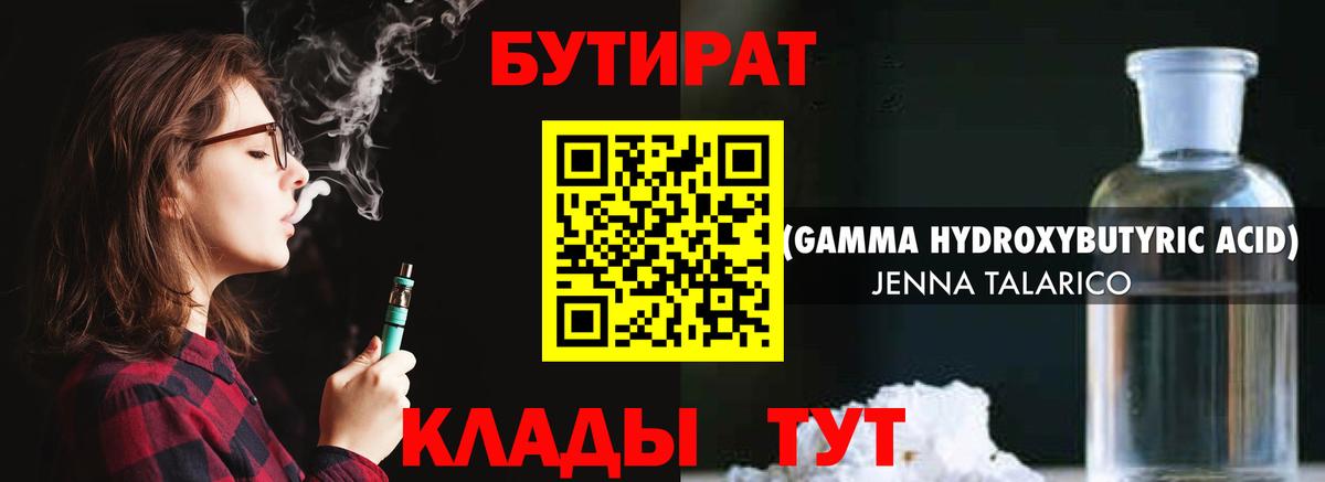 БУТИРАТ  БУТИРАТ вода  Вход с VPN  Кушва 