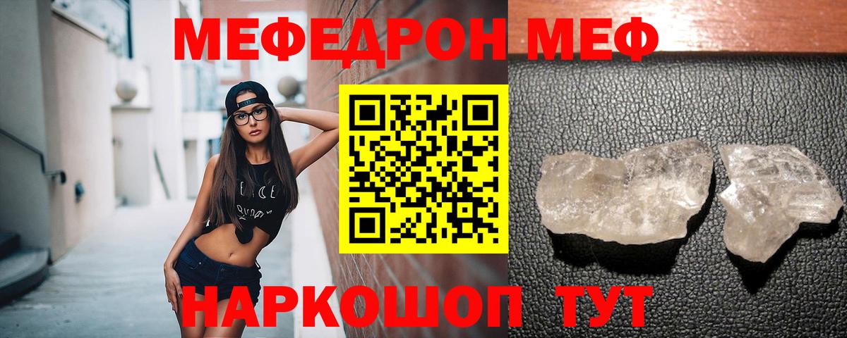 Меф мяу мяу Кушва